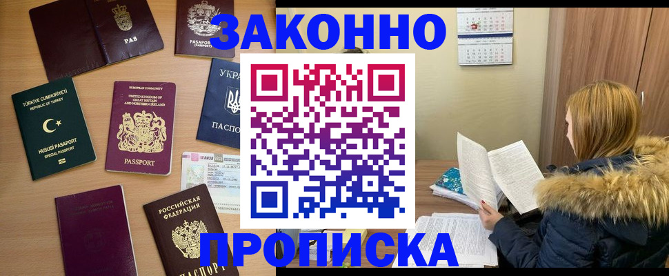 прописка для работы в Владикавказе