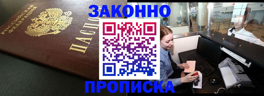 временная регистрация законно в Владикавказе